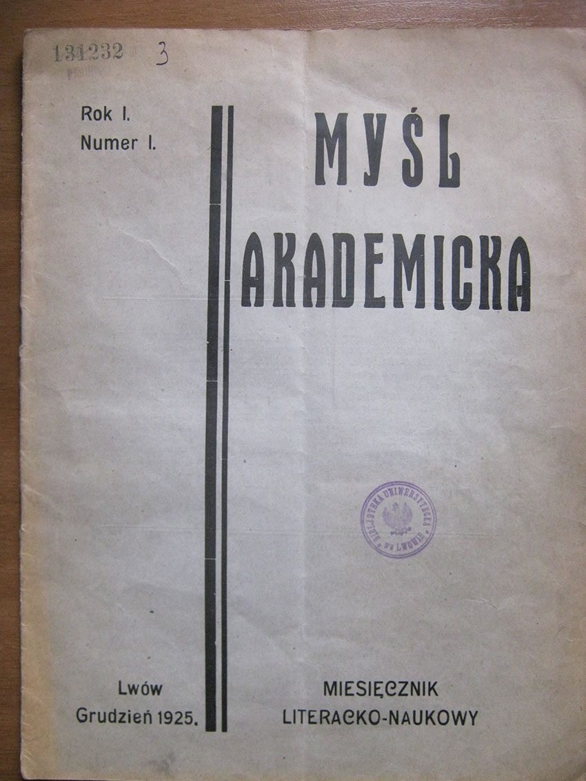 Штайнгауз Гуго (Hugo Dyonizy Steinhaus)